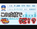 【ゆっくり実況】パワプロ2022 新規参入ペナントS2 #6
