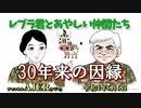 レブラ君とあやしい仲間たち　 「30年来の因縁」」荒木和博＆葛城奈海　AJER2022.6.6(9)