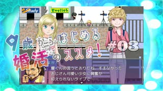 可愛い少女に興奮が抑えられないおじさん【９歳からはじめる婚活のススメ！】＃０４