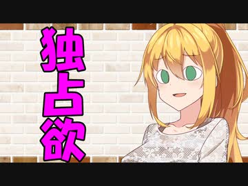 【ソフトウェアトーク劇場】カプチーノハウス・改 パート122【独占欲】