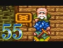 【実況】ドラゴンクエスト6をやる事にした。55【SFC版】