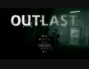 [実況]outlast_mp2
