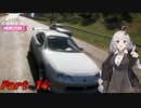 我が家のボイロ達は日本車で某峠漫画っぽくイキりたいそうです Part14【ForzaHrizon5】