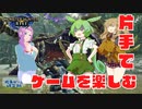 【voiceVOX解説】片手操作可能ゲーム紹介【モンスターハンターライズ】