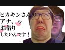 【ティーダのチ◯ポ】ヒカキンさんのアナ、ゥお借りしたいんです！【Hikakin_Mania】