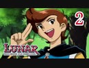 ルナ・シルバースターストーリー Part.2 ナッシュ【PS】LUNAR SILVER STAR STORY