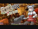 小春六花が行く！　7Days To Die 　#4（α20.3）