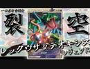 一口ポケカ紹介　No.08「レックウザ＆デオキシスLEGEND」【ポケモンカードLEGEND】VOICEROID解説
