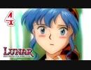 ルナ・シルバースターストーリー Part.4 魔法ギルド【PS】LUNAR SILVER STAR STORY