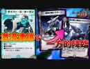 【デュエプレ】激流連鎖のコスト踏み倒し連打で一方的に降臨しまくるザガーン様！