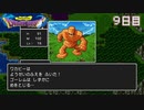 【実況】転生したらドラクエ世界だった件【ドラゴンクエスト】９日目