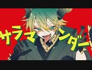 【きlょlーlいlっlぽlいlど】ｻ l ﾗ l ﾏ l ﾝ l ﾀ″ l ─【人l力】