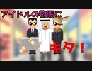 【4コマアニメ】石油王っぽい人がアイドルの物販に来た！