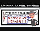 【アニメコント】どうでもいいことしか指摘されない報告会