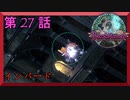 【初見実況】　ブラッドステインド　第　27　話　【インバード】