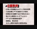 地獄の企画、スタート。演舞で金ネジキ！運と実力で勝ち取れ！人形武闘会制覇！Part1【幻想人形演舞ユメノカケラ非公式パッチ】