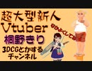 れいむさんを作るゾイ 02 最終回編