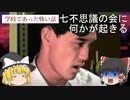 【 学校であった怖い話S 】七不思議の会に何かが起きる（初見さん歓迎！一話完結型）観るゲーム プレイ動画　微ゆっくり