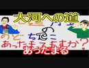 【ラジオ】日進月歩ののどちんこあったまってますか？～大河への道～