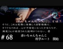 【実況】流行り神3【part68】