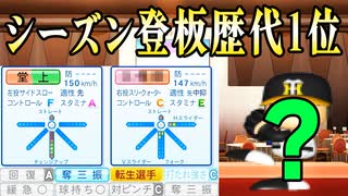 #23 今年も二刀流がキター！日本記録の鉄腕転生投手も登場だ！！【ゆっくり実況・パワプロ2022・ 大正義ペナント】