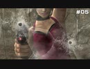 #05【bio hazard4】私の記憶が当てにならないことを証明してみた
