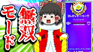 アリーナで進撃の霊夢出動【フォートナイトゆっくり実況】