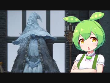 【ELDEN RING】エルデンリングずんだもんたん■86