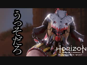 Horizon Forbidden West ボイロ実況プレイ Part42