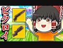 ゾンビを倒してゲットする新ミシック武器が強すぎてビクロイ【フォートナイトゆっくり実況】