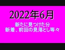 東北姉妹関連　画像集　2022年6月　55名分