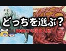 【ゆっくり解説】ガチ予想！エグすぎる5000万年後の人類の姿【マンアフターマン】