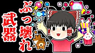 新ミシックがぶっ壊れ武器でヤバすぎたｗ【フォートナイトゆっくり実況】