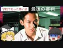 【 学校であった怖い話S 】最後の審判（初見さん歓迎！一話完結型）観るゲーム プレイ動画　微ゆっくり