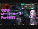 【Stellaris】ゆかりオーバーロード　Part002