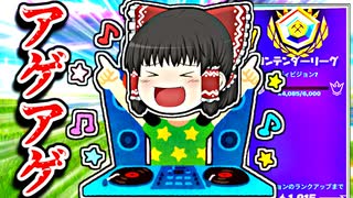 アリーナでテンションアゲアゲの霊夢【フォートナイトゆっくり実況】