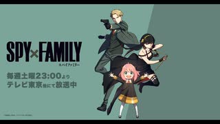 説明がヘタクソな男の SPY×FAMILY　第2話