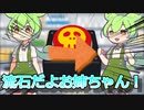 出来たで葵！ずんだもんをヘコヘコさせるスイッチや！