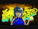 酔いどれ知らず 歌ってみた【あおたん。】