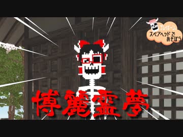 スペアヘッドであそぼう「ゆっくりヘッド」