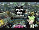 【スプラトゥーン２】ずんだもんのスプラ実況【VOICEVOX実況】