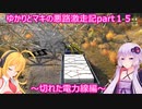 ゆかりとマキの悪路激走記part１５(SnowRunner実況)