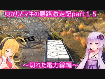 ゆかりとマキの悪路激走記part１５(SnowRunner実況)