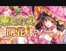 【実況】 今日から始まる害虫駆除物語 Part1588【FKG】