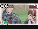 【女性実況】真面目なメルキオット軍曹【戦場のヴァルキュリア リマスター】＃６