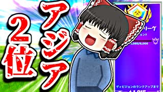 初動死アジア2位の霊夢がアリーナ【フォートナイトゆっくり実況】
