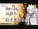 【CoeFont実況】終盤の逆転、気持ち良すぎだろ！　将棋初心者の居飛車珍道中#6