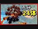 【Vampire Survivors】今度は死神24体に追掛け回された件について【記録映像】