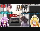 【幽階エレベーター】マキちゃんはホラゲに強くなりたい！ Part 2【STインディー・同人ゲーム祭り】