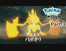 【Pokémon LEGENDS アルセウス】両手に花ではなく斧を持つタイプ #3